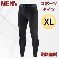 メンズ スポーツタイツ　黒 スパッツ　レギンス　インナー　XL 速乾 吸汗 伸縮