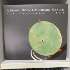 AMUSIC BOOK OF COMBO RAKIA’S リマスター盤
