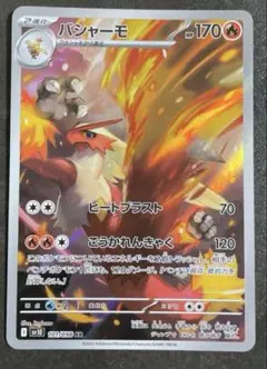 ポケモンカード　バシャーモAR