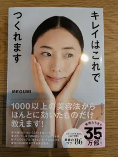 キレイはこれでつくれます