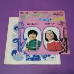 （７）皆川おさむ／黒ネコのタンゴ／置鮎礼子／ニッキ・ニャッキ
