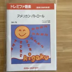ミュージックエイトSK-79