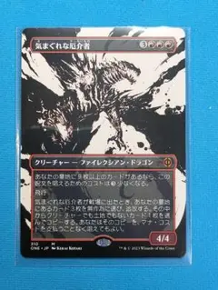 MTG　ボーダーレス　気まぐれな厄介者　日本語版　非Foil