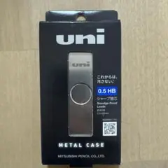uni 0.5 HB 芯 メタルケース