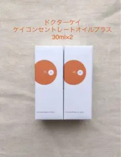 新品未使用 ドクターケイ コンセントレートオイルプラス 2本セット DR.K