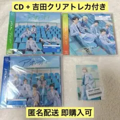 M!LK アオノオト CD 吉田仁人 クリアトレカ付き