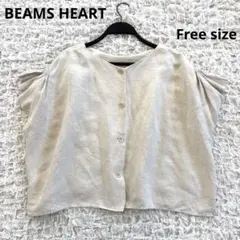 BEAMS HEART リネン混　ブラウス　フリル袖　前後2way ベージュ