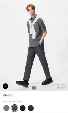 美品 ユニクロ 感動パンツ 82 73 ダークグレイ