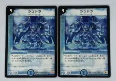【匿名発送】 シュトラ　２枚　翌日発送　②