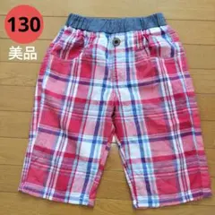 【美品】男児ハーフパンツ　チェック柄 １３０cm 　赤色
