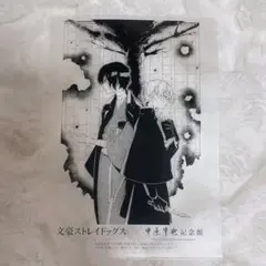 【激レア】『中原中也記念館✖️文豪ストレイドッグス』入館特典 A4クリアファイル Amazon.co.jp: 文豪ストレイドッグス 文スト 中原中也記念館
