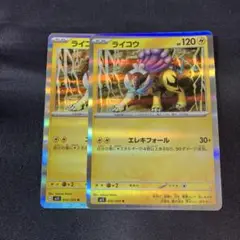 ポケモンカード ライコウ R 2枚セット