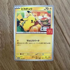 ハッピーセット ポケモン カード ピカチュウ 匿名発送