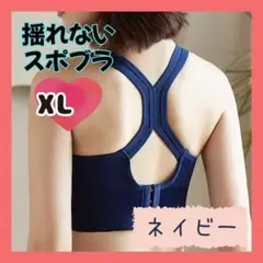 揺れないブラランニングヨガピラティスブラックネイビー2枚スポブラナイトブラXL