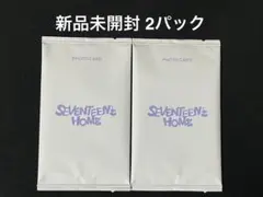 2024 SEVENTEEN's HOME トレカ 新品未開封 2パック