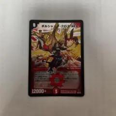 デュエマ 龍聖霊ウルフェウス 初期版 2007 - メルカリ