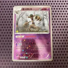 ポケモンカード　オーロット　もりののろい　XY 星ホロ　ミラー