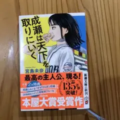 成瀬は天下を取りにいく