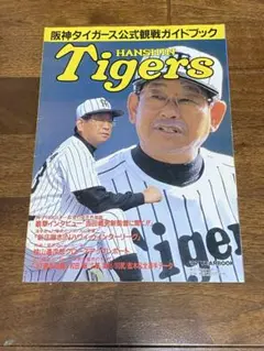 阪神タイガース1997年イヤーブック