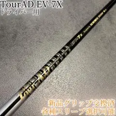 希少！TourAD EV-7X 1W ドライバー 各種スリーブ+新品グリップ付