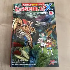 どっちが強い!?X 6