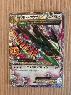 2025年最新】メガレックウザex 25の人気アイテム - メルカリ