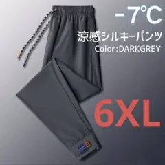 515 夏用ひんやり　冷感パンツ　接触冷感　ユニセックス　ダークグレー 6XL