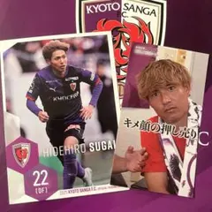 京都サンガ2025オフィシャルトレーディングカード 須貝英大＋おまけ