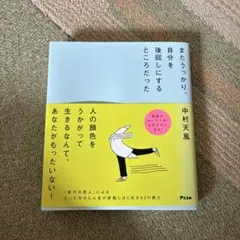 またうっかり、自分を後回しにするところだった