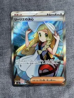 美品　リーリエの決心　sr