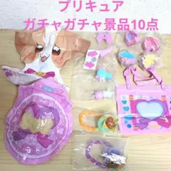 わんだふるプリキュア　トロピカルージュプリキュア　ガチャガチャ　景品　10点