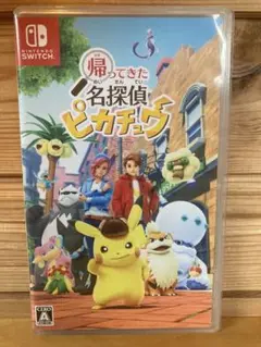 帰ってきた名探偵ピカチュウswitch