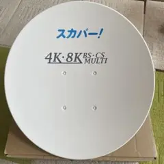 スカパー マルチアンテナSP-SHV100D チューナーセットPT-SH700A 4K 8K 対応スカパー マルチアンテナ DXアンテナ SP-SHV100D