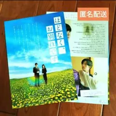 ほどなく、お別れです 目黒蓮 フライヤー