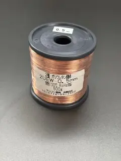 ポリウレタン銅線 2UEW 0.8mm 500g <No.420>