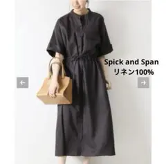 Spick and Span リネンドロストシャツワンピース　サイズ36 焦茶