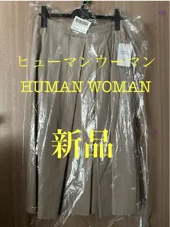 新品タグ付　HUMAN WOMAN ヒューマンウーマン　ベージュ タックプリーツ