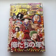 週刊少年ジャンプ 2017年 1号 連載20周年突破　ONE PIECE