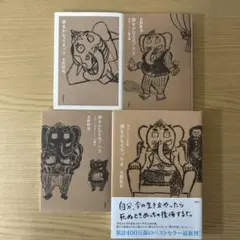 夢をかなえるゾウ