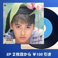 中山美穂／色・ホワイトブレンド／ときめきの季節／EPレコード9494