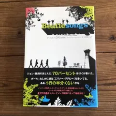ビートルソングス