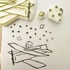 【在庫1点】消しゴムはんこ　飛行機乗り　星の王子さま　3点セット