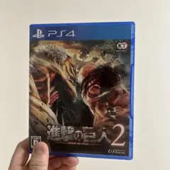 進撃の巨人 2