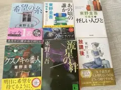 東野圭吾シリーズ　9点セット