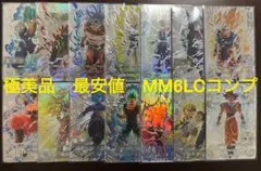 2025年最新】スーパードラゴンボールヒーローズ mm6 lc コンプの