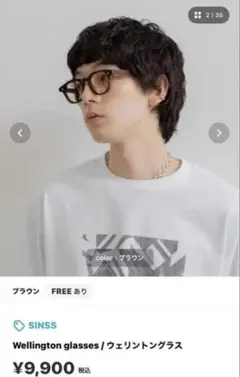 【新品未使用】sinss Wellington glasses ブラウン