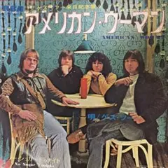 【希少・日本盤EP】ゲス・フー「アメリカン・ウーマン」10点以上購入で10%割引