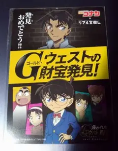 名探偵コナン 謎解きゲームクリア景品