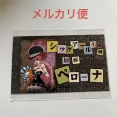 ワンピース　名刺　カード　ペローナ