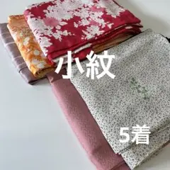 着物 小紋 5着 w-016
